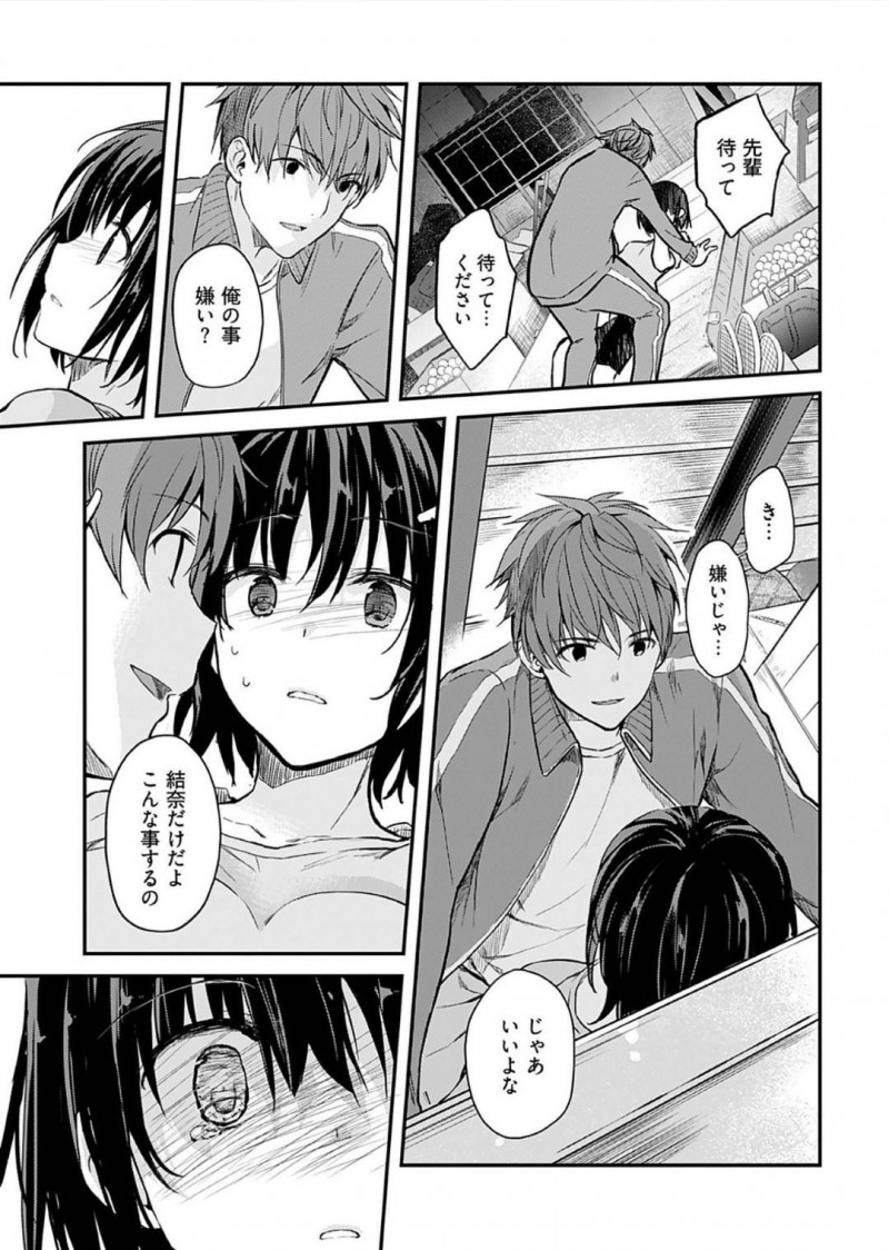【エロ漫画】姉の彼氏に体育倉庫でエッチな事を迫られてしまった妹の清楚系JK…気弱な彼女は断る事ができずに手マンや乳首責めなど受けてしまう！
