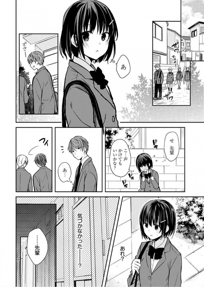 【エロ漫画】姉の彼氏にエッチな事をされ続ける清楚系JK…気弱で断りきれない彼女はされるがままにバックや正常位などの体位で体育倉庫で犯され続ける！