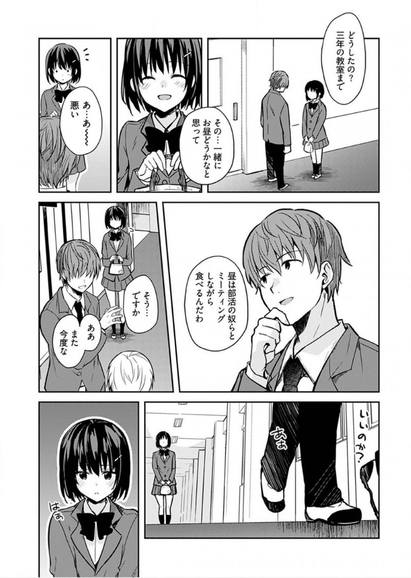【エロ漫画】姉の彼氏にエッチな事をされ続ける清楚系JK…気弱で断りきれない彼女はされるがままにバックや正常位などの体位で体育倉庫で犯され続ける！