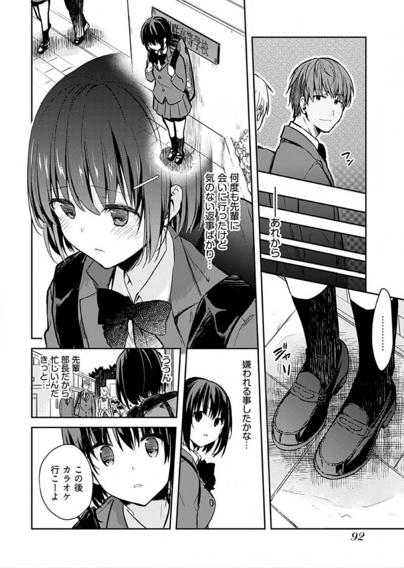 【エロ漫画】姉の彼氏にエッチな事をされ続ける清楚系JK…気弱で断りきれない彼女はされるがままにバックや正常位などの体位で体育倉庫で犯され続ける！