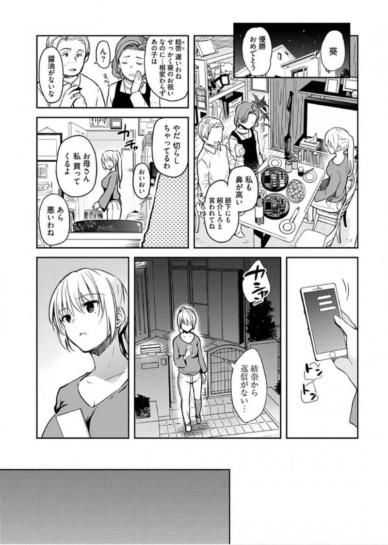 【エロ漫画】姉の彼氏にエッチな事をされ続ける清楚系JK…気弱で断りきれない彼女はされるがままにバックや正常位などの体位で体育倉庫で犯され続ける！