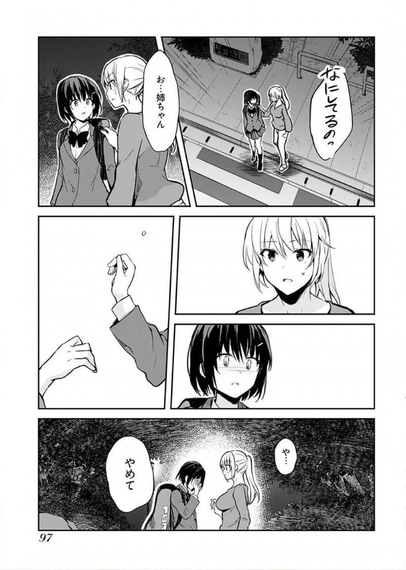 【エロ漫画】姉の彼氏にエッチな事をされ続ける清楚系JK…気弱で断りきれない彼女はされるがままにバックや正常位などの体位で体育倉庫で犯され続ける！