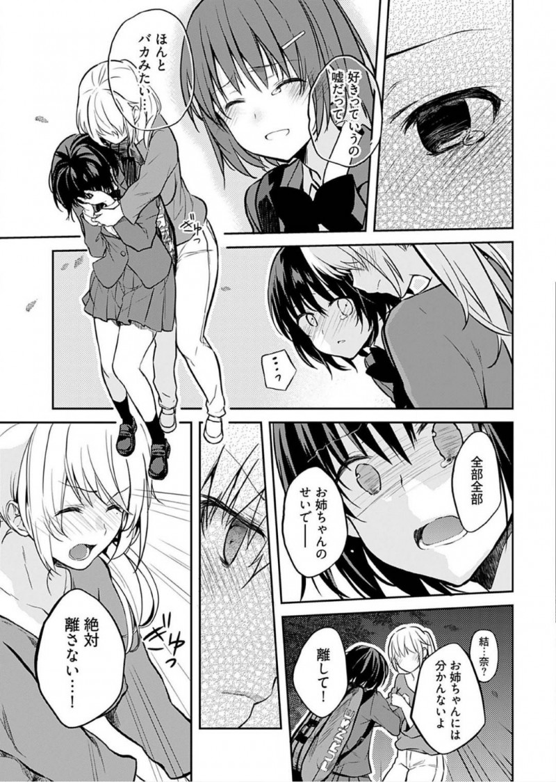 【エロ漫画】姉の彼氏にエッチな事をされ続ける清楚系JK…気弱で断りきれない彼女はされるがままにバックや正常位などの体位で体育倉庫で犯され続ける！