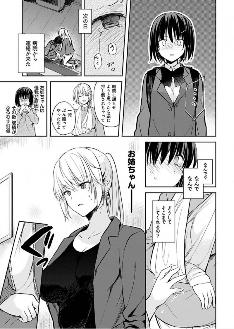 【エロ漫画】姉の彼氏にエッチな事をされ続ける清楚系JK…気弱で断りきれない彼女はされるがままにバックや正常位などの体位で体育倉庫で犯され続ける！