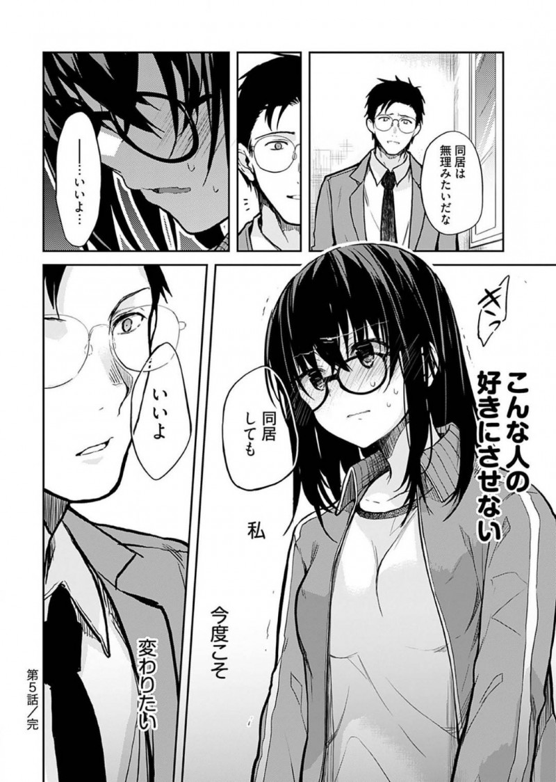 【エロ漫画】姉の彼氏にエッチな事をされ続ける清楚系JK…気弱で断りきれない彼女はされるがままにバックや正常位などの体位で体育倉庫で犯され続ける！