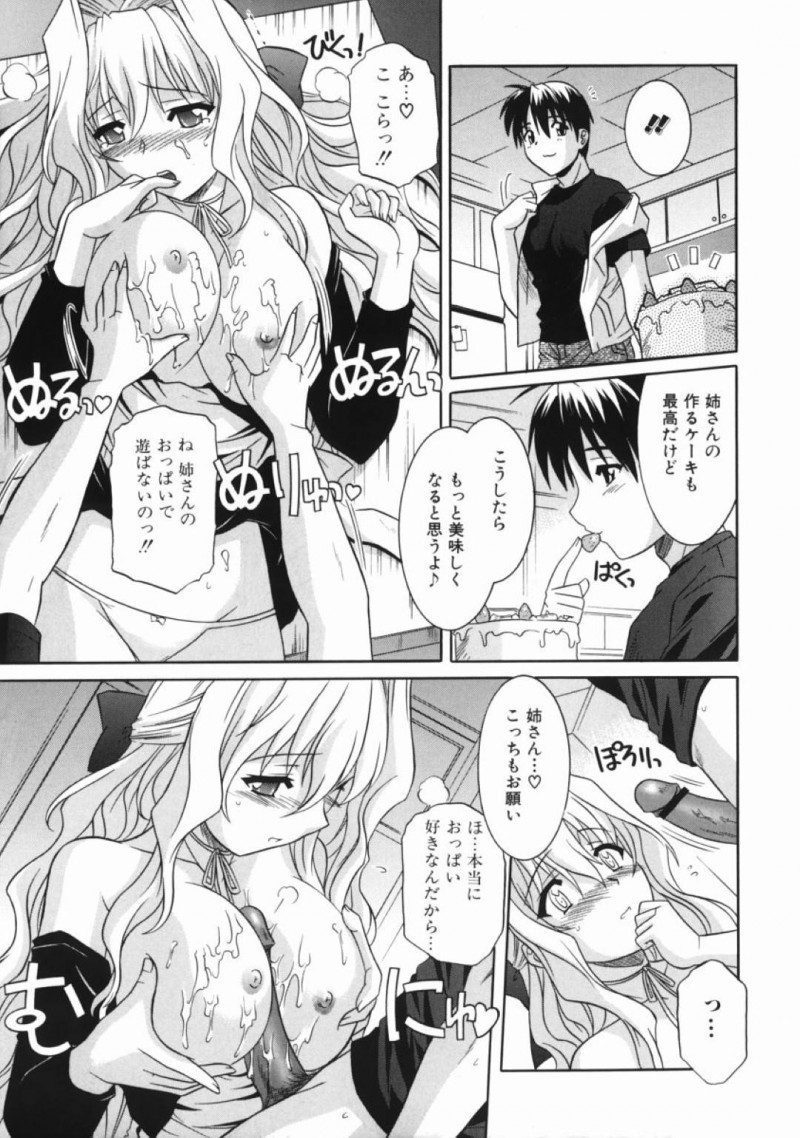 【エロ漫画】弟とイチャラブセックスし続ける巨乳姉…彼女は彼と騎乗位や対面座位、立ちバックなどあらゆる体位で生ハメピストンし、ぶっかけや中出しをされて感じまくる！