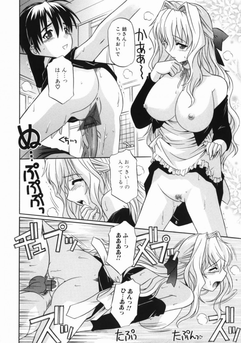 【エロ漫画】弟とイチャラブセックスし続ける巨乳姉…彼女は彼と騎乗位や対面座位、立ちバックなどあらゆる体位で生ハメピストンし、ぶっかけや中出しをされて感じまくる！