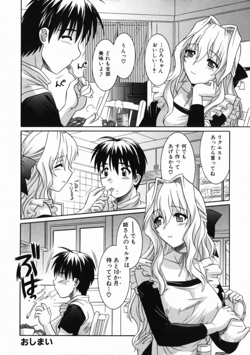 【エロ漫画】弟とイチャラブセックスし続ける巨乳姉…彼女は彼と騎乗位や対面座位、立ちバックなどあらゆる体位で生ハメピストンし、ぶっかけや中出しをされて感じまくる！