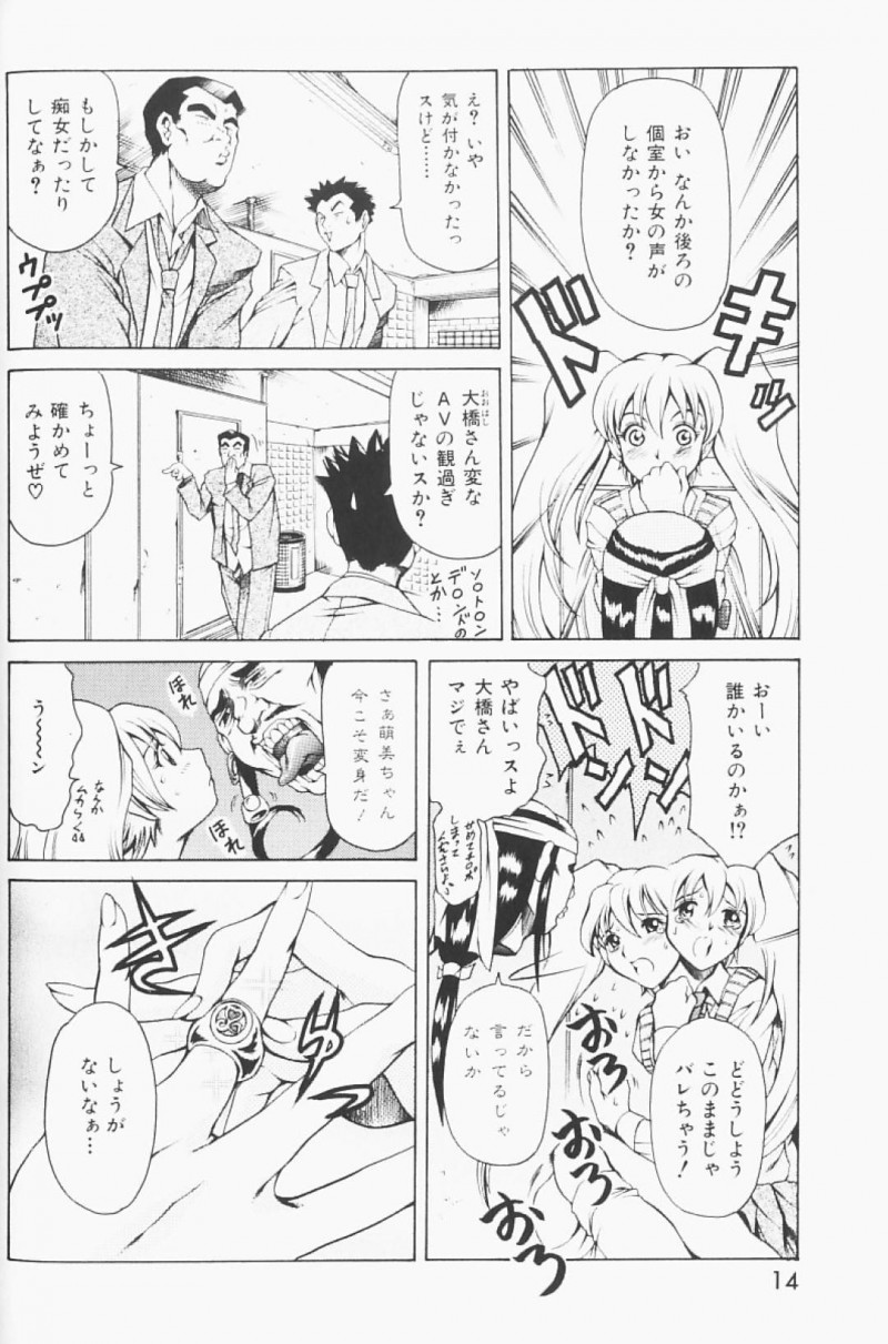 【エロ漫画】ひょんな事がきっかけで魔法少女にさせられてしまったスレンダーJK…変身した影響で淫乱になってしまった彼女は公衆トイレで男たちと乱交セックスしてしまう！