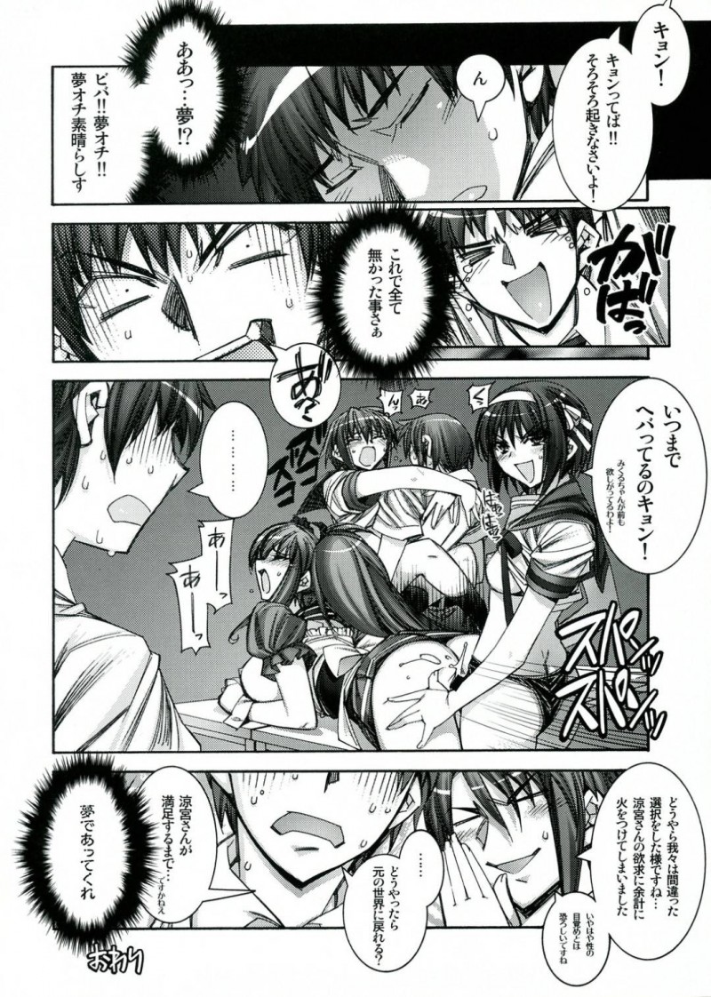【エロ漫画】閉鎖空間から脱出するために長門はキョンと古泉と3Pセックス【ひよひよ】
