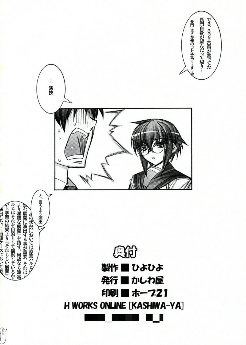 【エロ漫画】閉鎖空間から脱出するために長門はキョンと古泉と3Pセックス【ひよひよ】