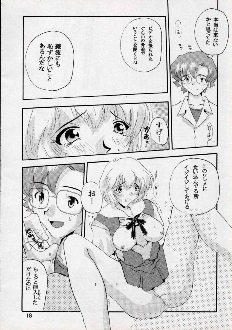 【エロ漫画】脅された綾波は中出しセックスでアクメし誘拐されたアスカも犯される【石原靖史】