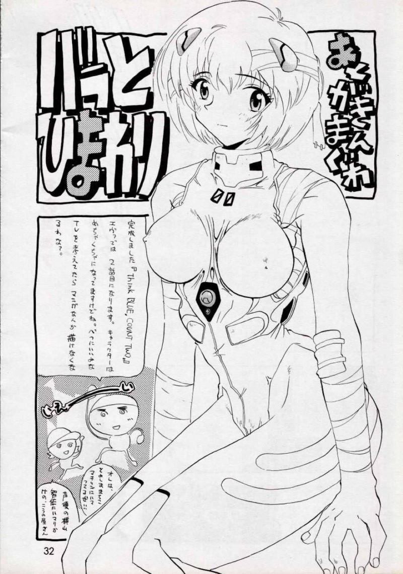 【エロ漫画】脅された綾波は中出しセックスでアクメし誘拐されたアスカも犯される【石原靖史】