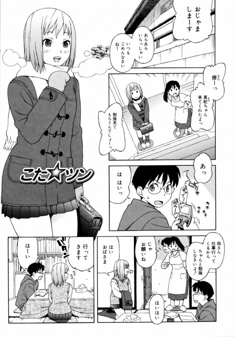 【エロ漫画】気弱な幼馴染とエッチな展開になってしまったツンデレJK。彼女は童貞な彼にセックスさせる事となり、バックでチンポを生挿入されて感じまくる！