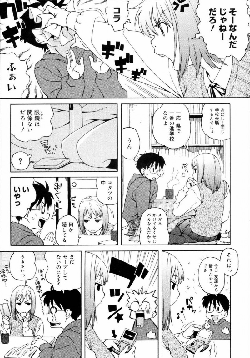 【エロ漫画】気弱な幼馴染とエッチな展開になってしまったツンデレJK。彼女は童貞な彼にセックスさせる事となり、バックでチンポを生挿入されて感じまくる！
