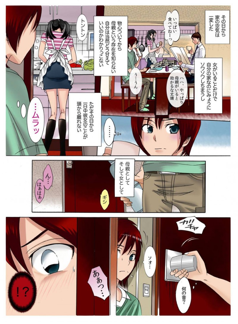 【エロ漫画】丈靖の父と結婚したユウリは丈靖が盗撮している事を知り特別に見せてあげると襲われ寝取られセックス【風☆雅】