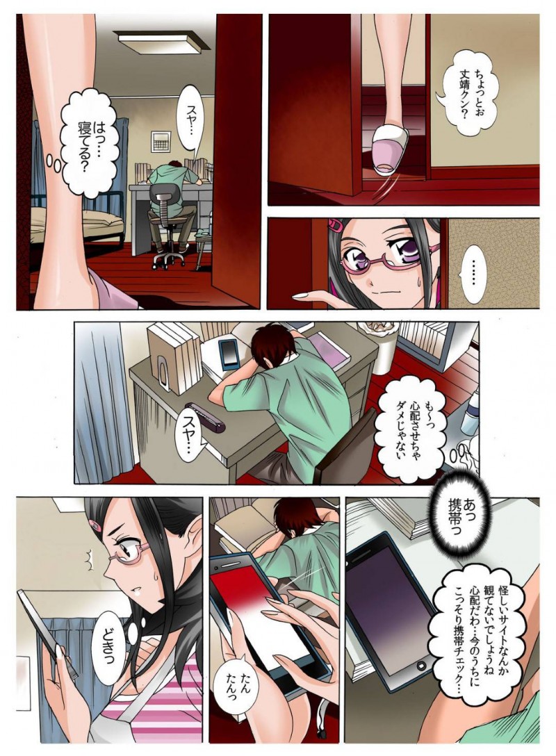 【エロ漫画】丈靖の父と結婚したユウリは丈靖が盗撮している事を知り特別に見せてあげると襲われ寝取られセックス【風☆雅】