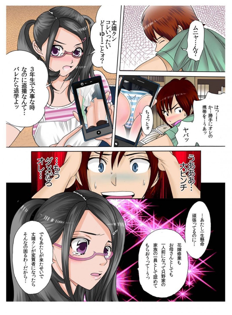 【エロ漫画】丈靖の父と結婚したユウリは丈靖が盗撮している事を知り特別に見せてあげると襲われ寝取られセックス【風☆雅】