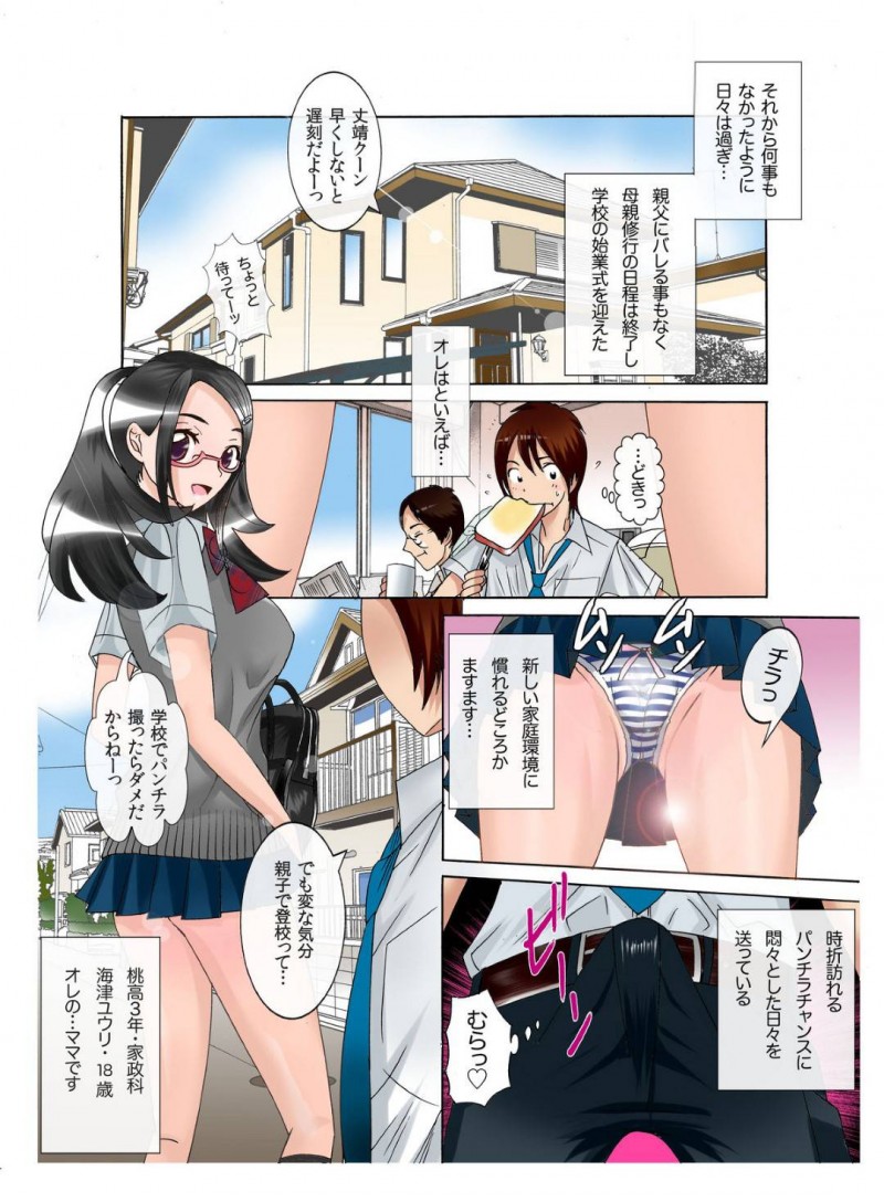 【エロ漫画】丈靖の父と結婚したユウリは丈靖が盗撮している事を知り特別に見せてあげると襲われ寝取られセックス【風☆雅】