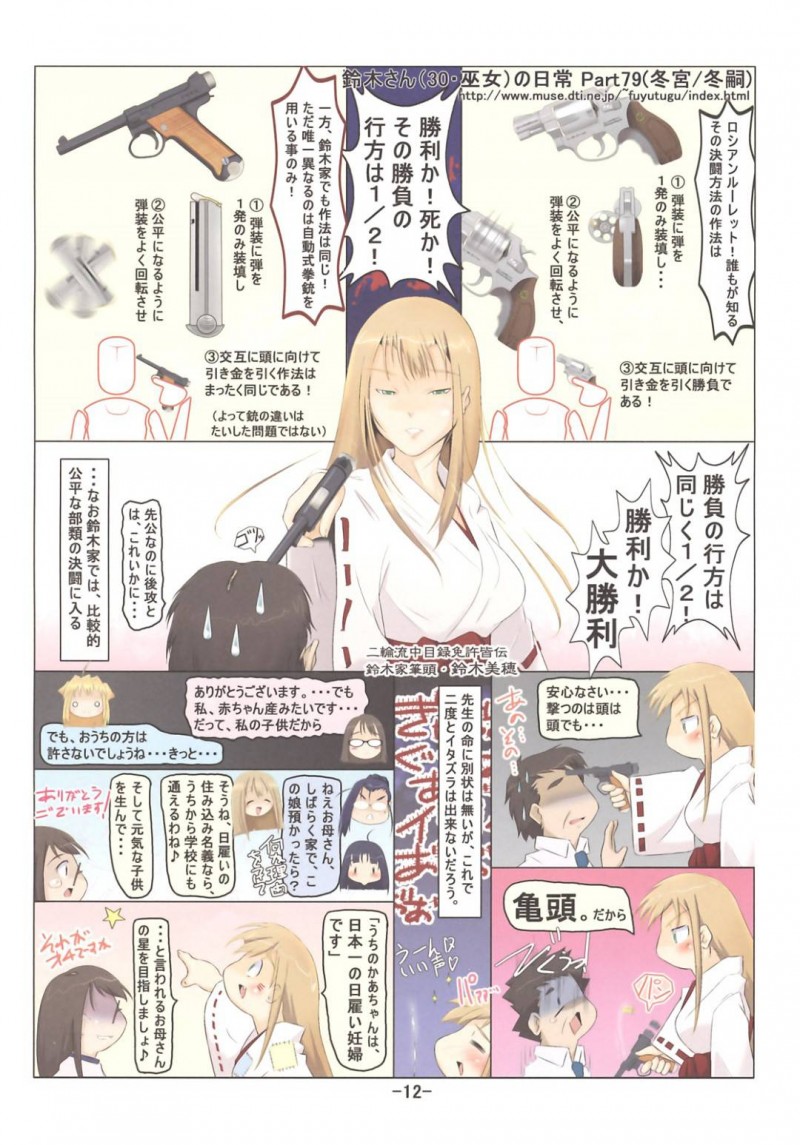 【エロ漫画】児童販売機を利用してロリコンに目覚めてしまった教師は、引退した児童販売機の少女と再会してしまい・・・【冬嗣】