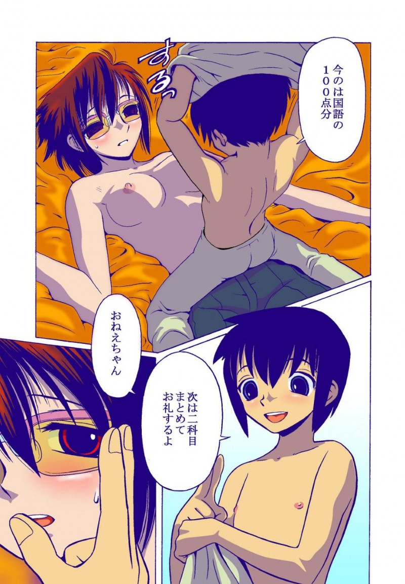 【エロ漫画】親戚のショタが満点を取ってしまいエッチする事になったみつみは媚薬を飲まされると中出しセックス【七】