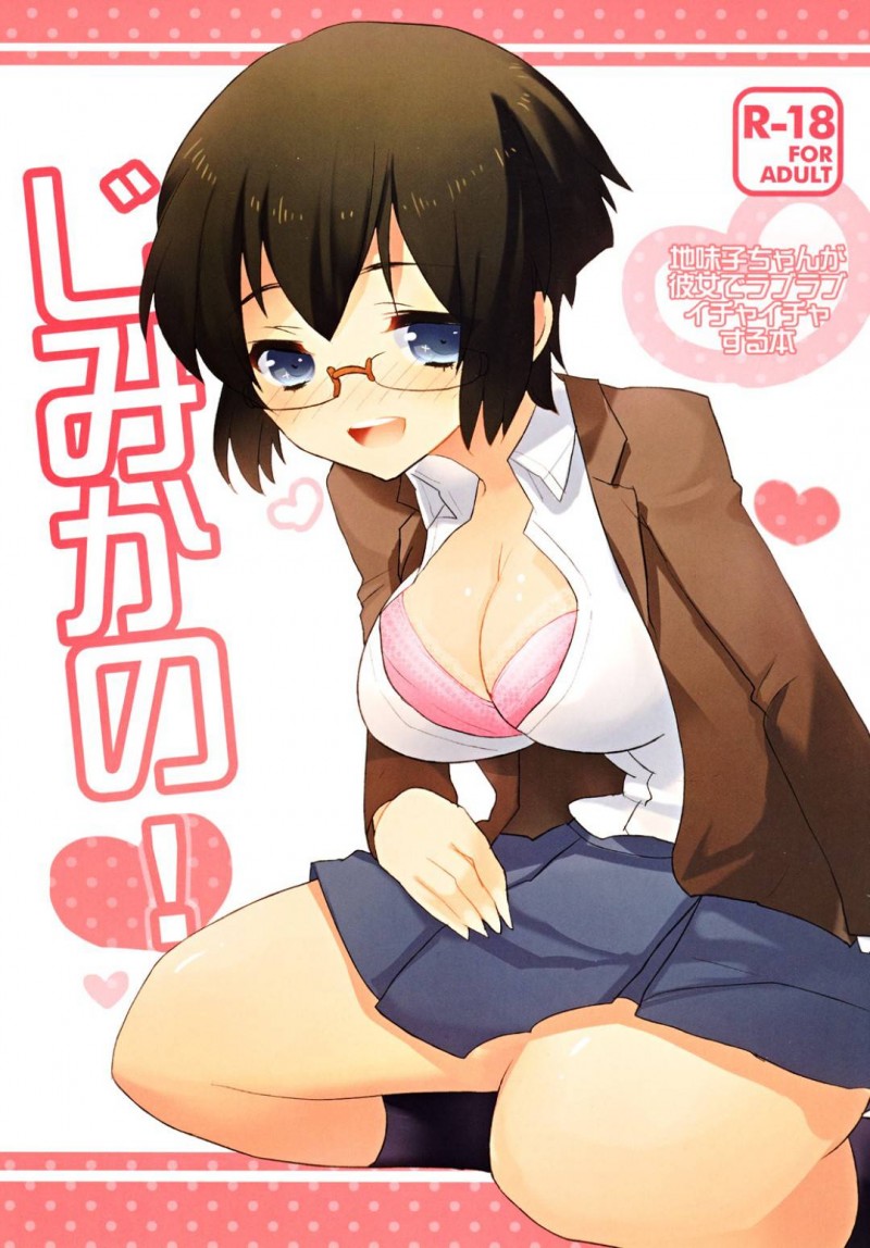 【エロ漫画】麻奈実にエロ本がバレてしまうとイチャラブセックスで処女喪失させる【めにも】