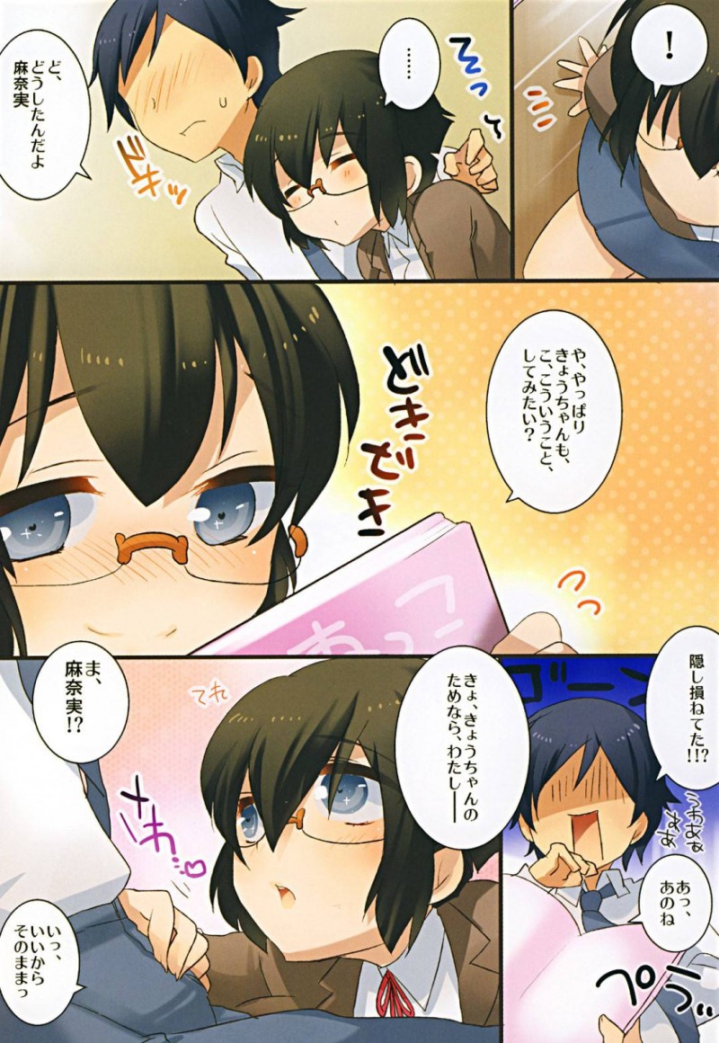 【エロ漫画】麻奈実にエロ本がバレてしまうとイチャラブセックスで処女喪失させる【めにも】