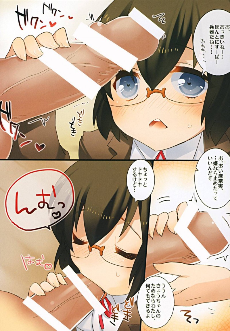 【エロ漫画】麻奈実にエロ本がバレてしまうとイチャラブセックスで処女喪失させる【めにも】