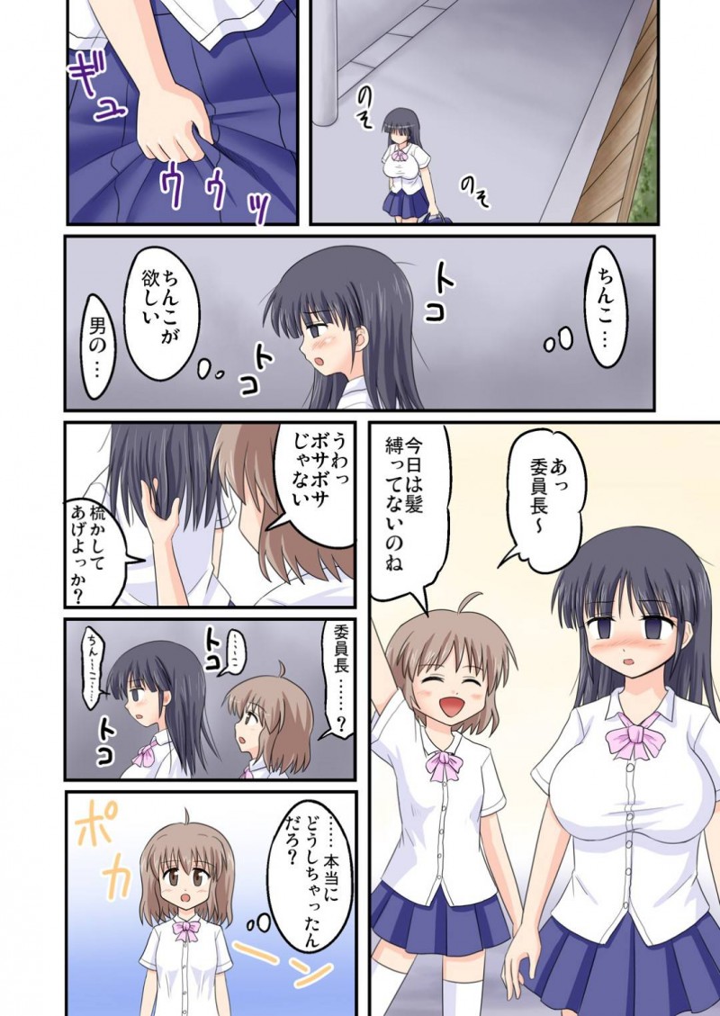【エロ漫画】委員長と入れ替わってしまった誠太はちんこが欲しくなり不良にご奉仕するとそこへ自分である鬼川誠太が現れてしまい・・・【甘野氷】