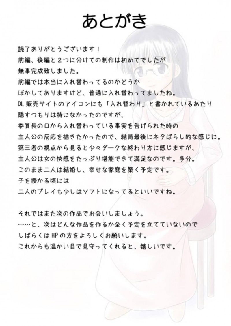 【エロ漫画】委員長と入れ替わってしまった誠太はちんこが欲しくなり不良にご奉仕するとそこへ自分である鬼川誠太が現れてしまい・・・【甘野氷】