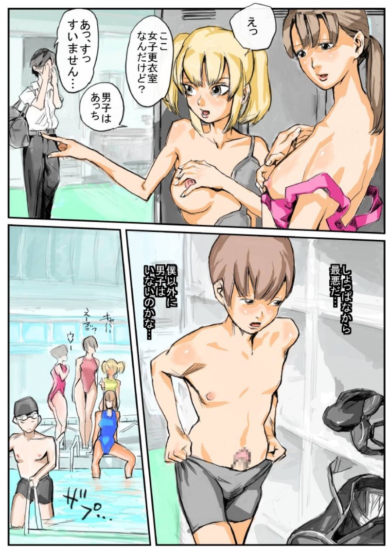 【エロ漫画】女子だらけの水泳部に1人しかいない男子は、性的にイジメられ逆レイプされる【パイナップル太郎】