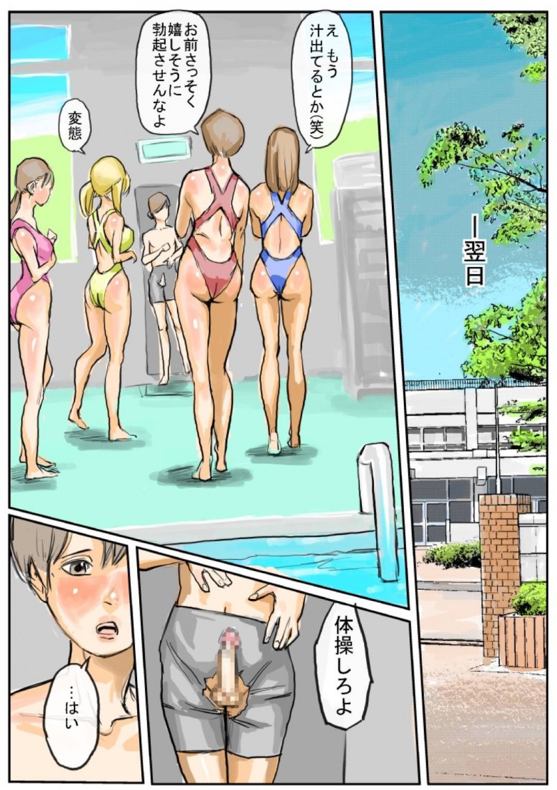 【エロ漫画】女子だらけの水泳部に1人しかいない男子は、性的にイジメられ逆レイプされる【パイナップル太郎】