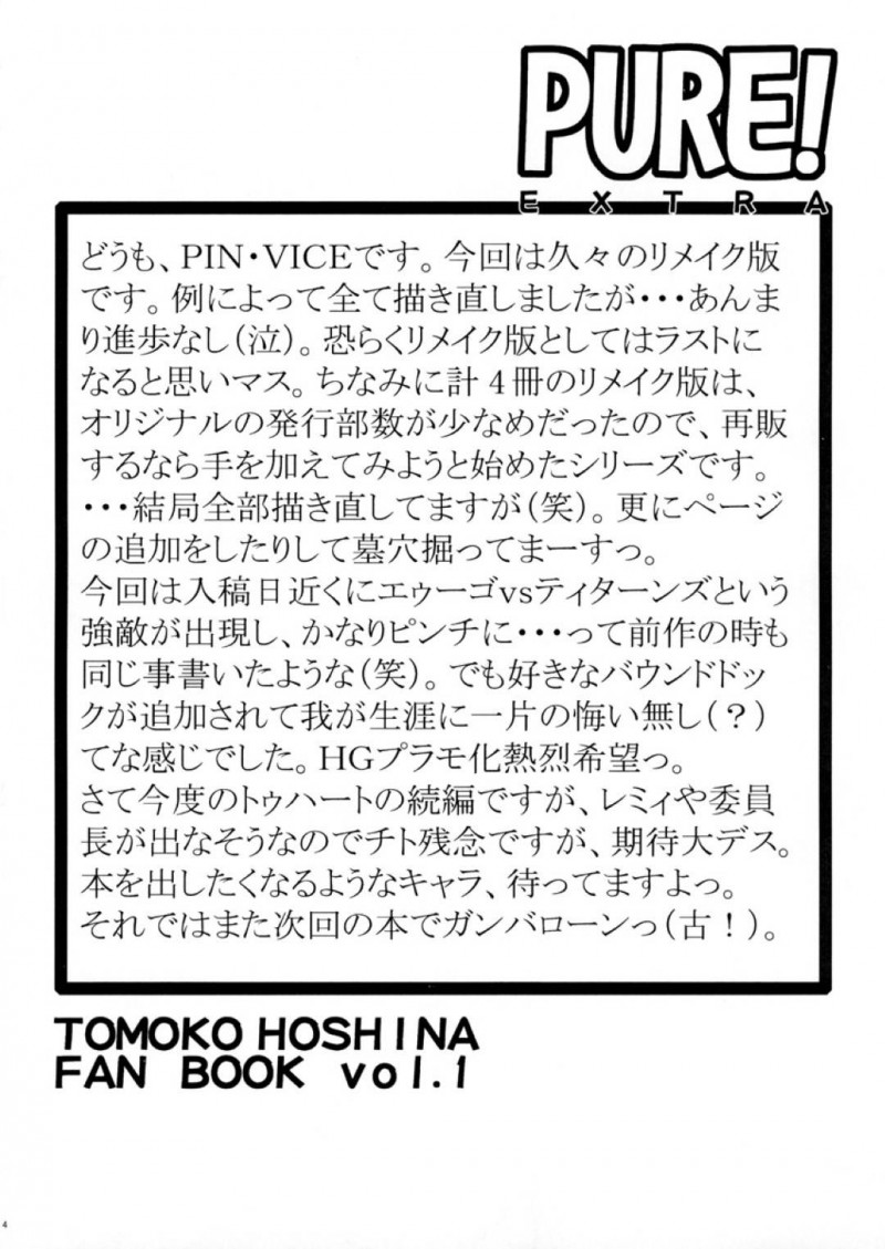 【エロ漫画】テスト終わりに藤田とデートをする智子は家に行きたいと伝えるとイチャラブセックス【Pin Vice】