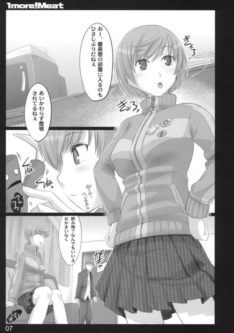 【エロ漫画】番長の部屋でエロ本捜索をしていた里中はバレてしまうと押し倒されイチャラブセックス【逢魔刻壱】