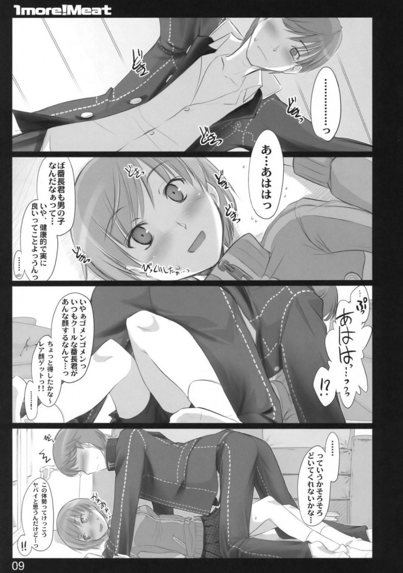 【エロ漫画】番長の部屋でエロ本捜索をしていた里中はバレてしまうと押し倒されイチャラブセックス【逢魔刻壱】