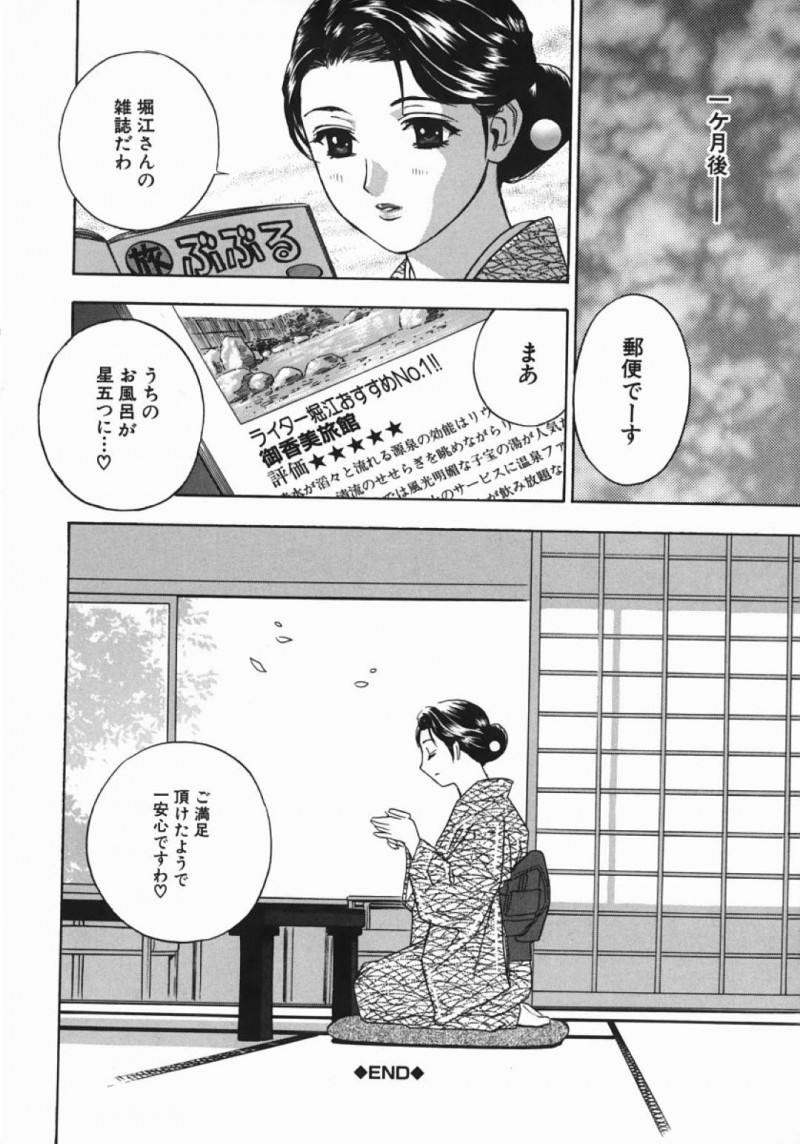 【エロ漫画】客の男にサービスと称してエッチな事を迫るムチムチ女将…彼女は彼に湯船でフェラしたり、正常位やバックなどの体位で生ハメセックスする！