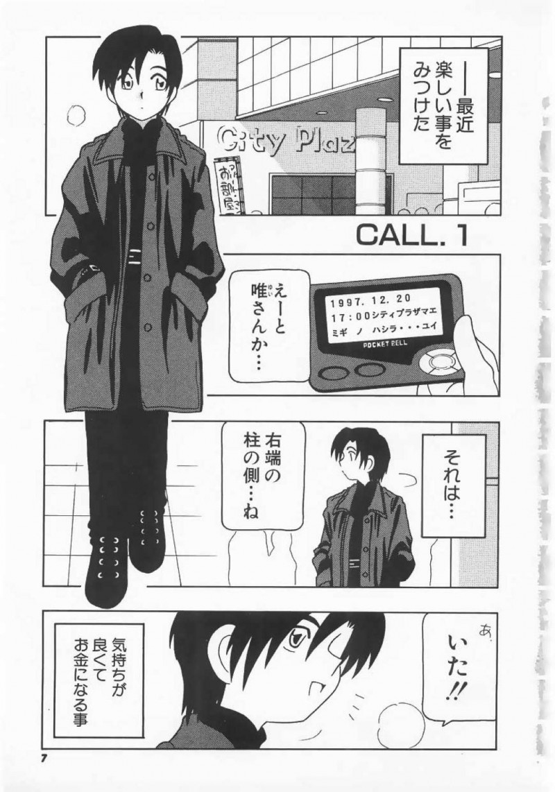 【エロ漫画】知り合ってすぐの男とホテルに入ったショートヘアお姉さん…彼女は彼に身体を委ねて乳首責めやディープキスなどを受けた後、正常位やバックなどの体位で中出しセックスする！