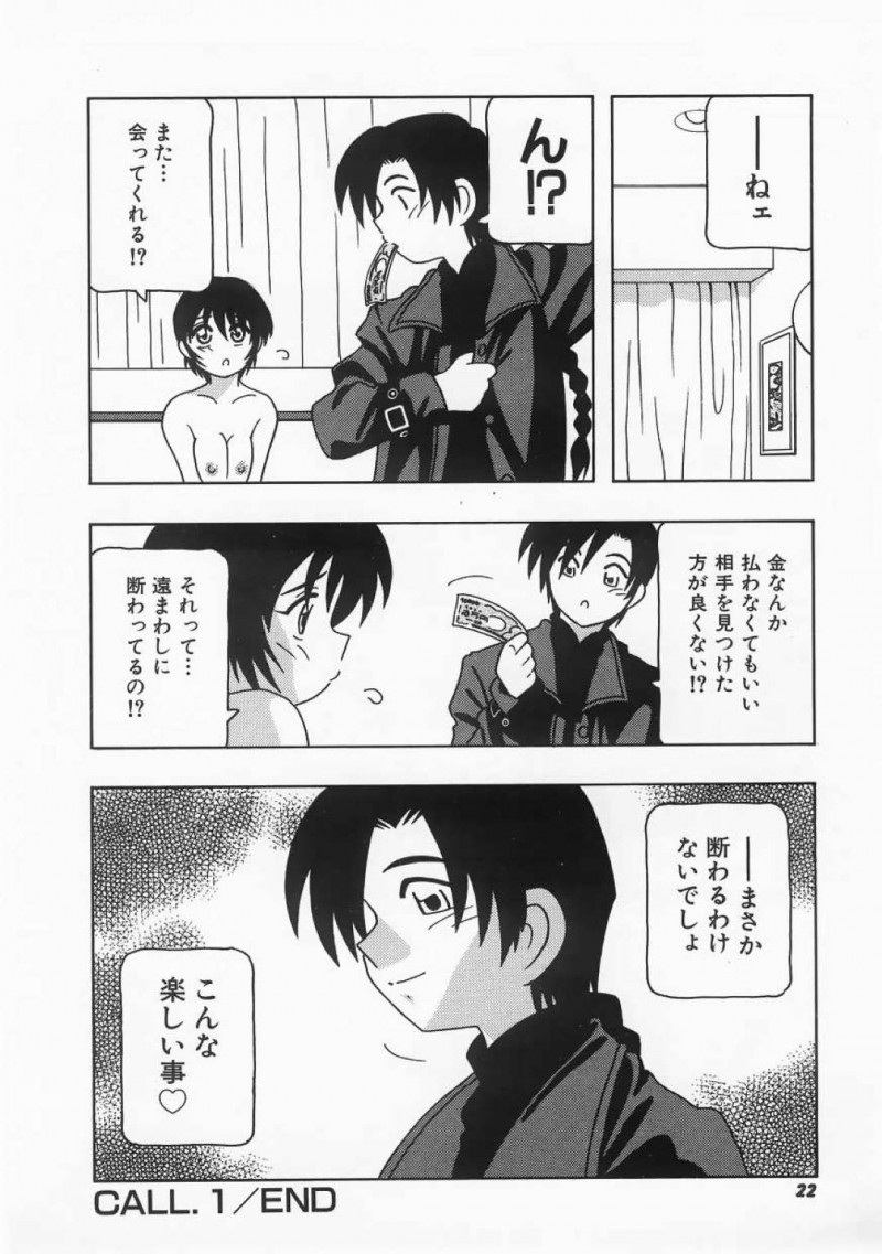 【エロ漫画】知り合ってすぐの男とホテルに入ったショートヘアお姉さん…彼女は彼に身体を委ねて乳首責めやディープキスなどを受けた後、正常位やバックなどの体位で中出しセックスする！