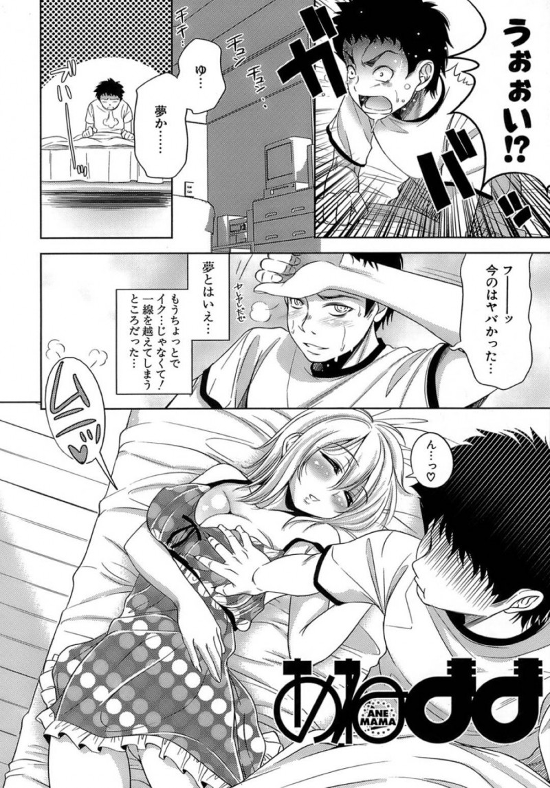 【エロ漫画】オヤジの再婚によってお姉ちゃんからお母さんになる自由奔放なお姉さん。布団まで運んでくれた義息子の前でおっぱいポロリしてからいちゃラブ中出しセックスで骨抜きにしちゃう！