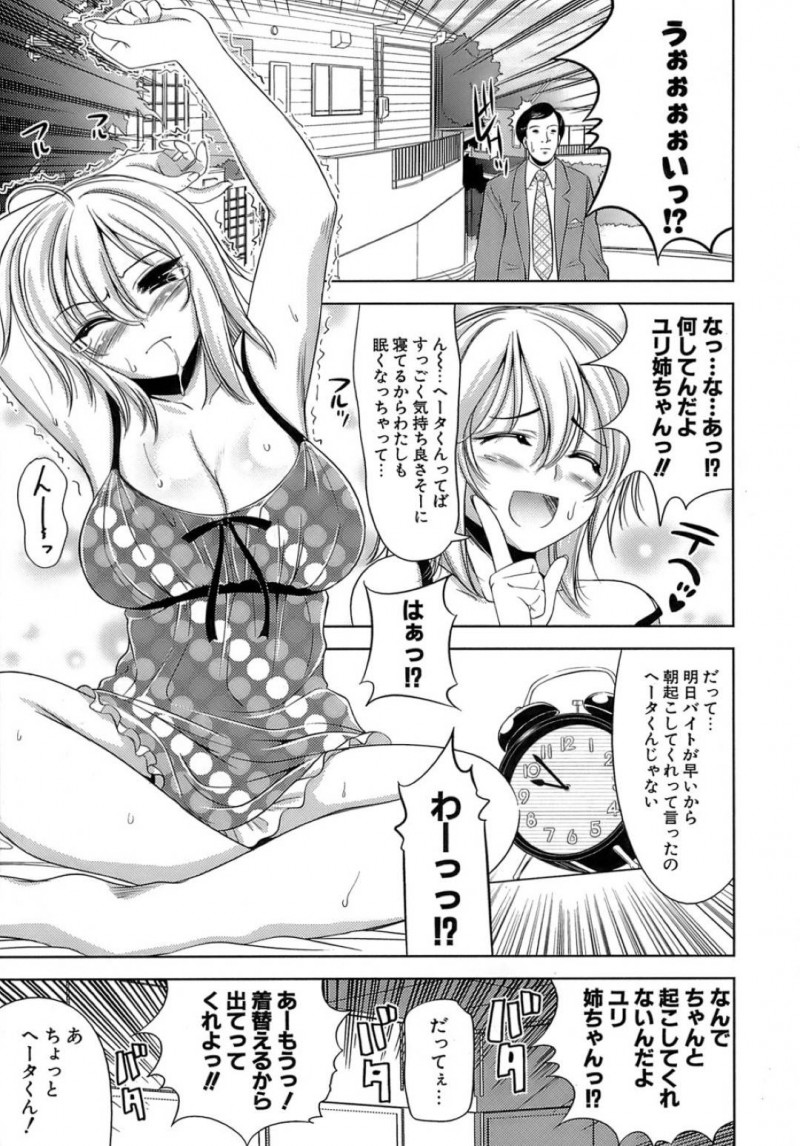 【エロ漫画】オヤジの再婚によってお姉ちゃんからお母さんになる自由奔放なお姉さん。布団まで運んでくれた義息子の前でおっぱいポロリしてからいちゃラブ中出しセックスで骨抜きにしちゃう！