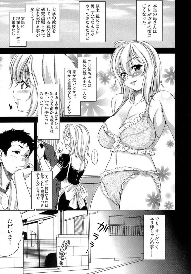 【エロ漫画】オヤジの再婚によってお姉ちゃんからお母さんになる自由奔放なお姉さん。布団まで運んでくれた義息子の前でおっぱいポロリしてからいちゃラブ中出しセックスで骨抜きにしちゃう！