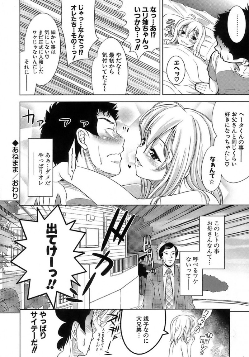 【エロ漫画】オヤジの再婚によってお姉ちゃんからお母さんになる自由奔放なお姉さん。布団まで運んでくれた義息子の前でおっぱいポロリしてからいちゃラブ中出しセックスで骨抜きにしちゃう！