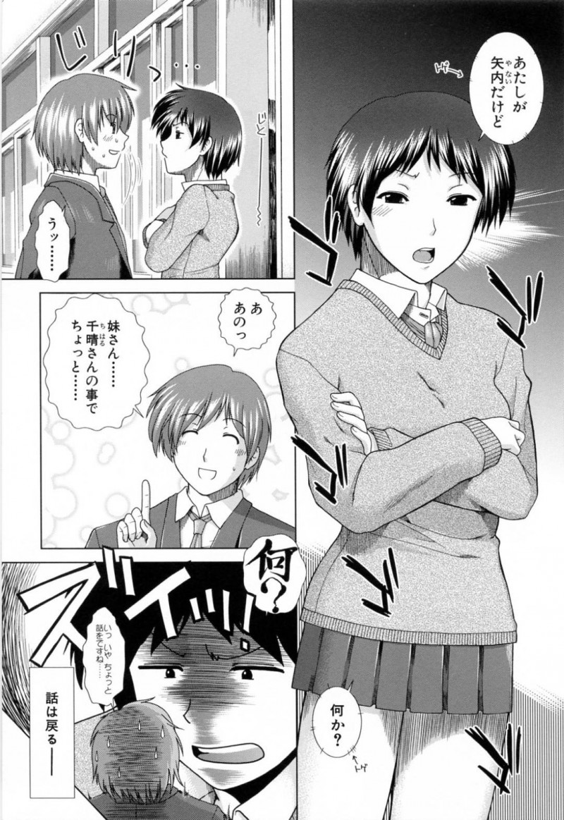 【エロ漫画】モテる妹の情報を男子生徒に聞かれるJK姉。何人も聞かれるためうんざりしていると姉のほうがいいと言ってくれた男子に涙を流してしまう！