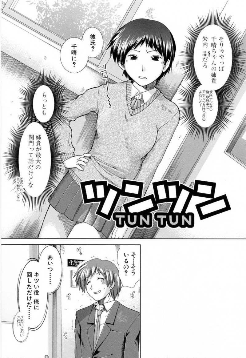 【エロ漫画】モテる妹の情報を男子生徒に聞かれるJK姉。何人も聞かれるためうんざりしていると姉のほうがいいと言ってくれた男子に涙を流してしまう！