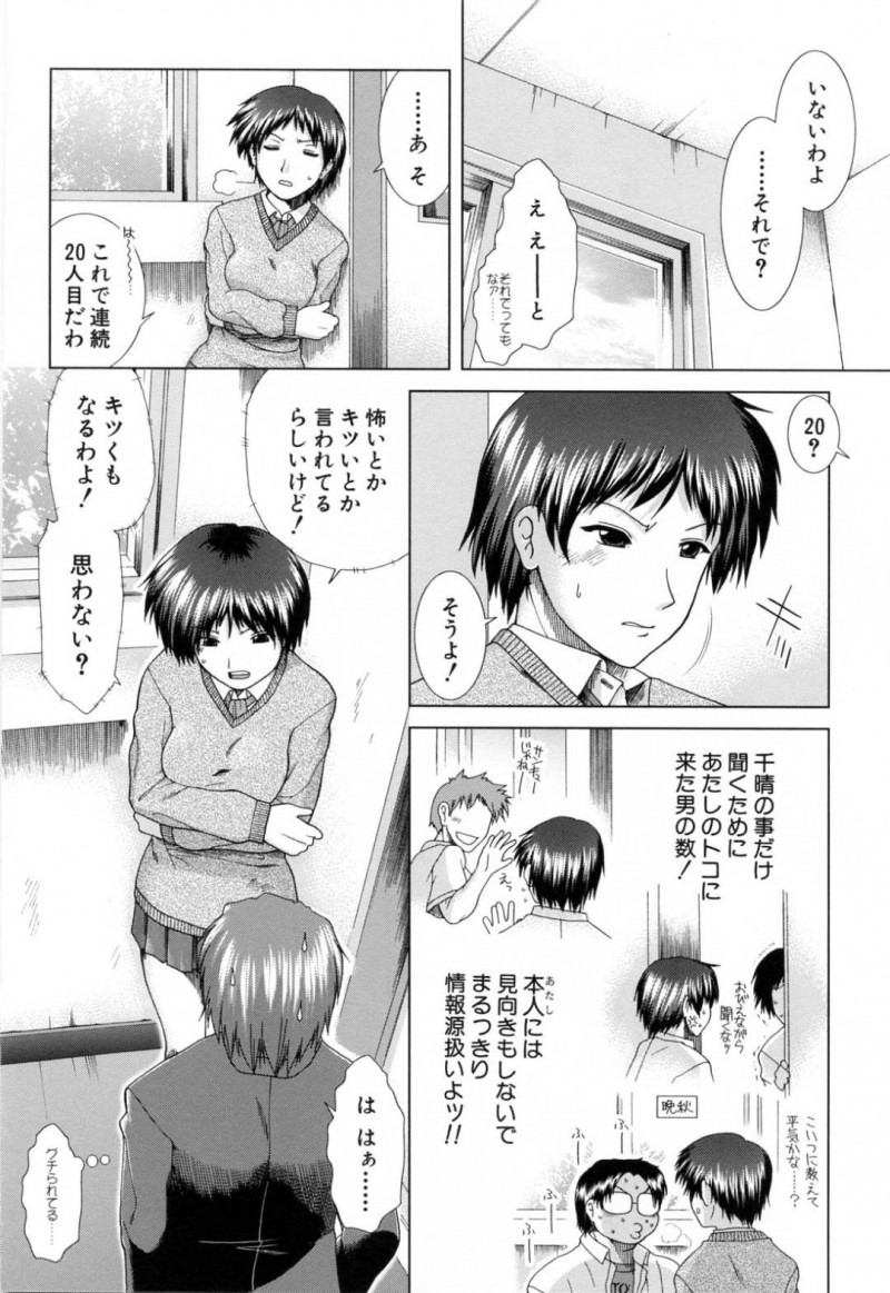 【エロ漫画】モテる妹の情報を男子生徒に聞かれるJK姉。何人も聞かれるためうんざりしていると姉のほうがいいと言ってくれた男子に涙を流してしまう！