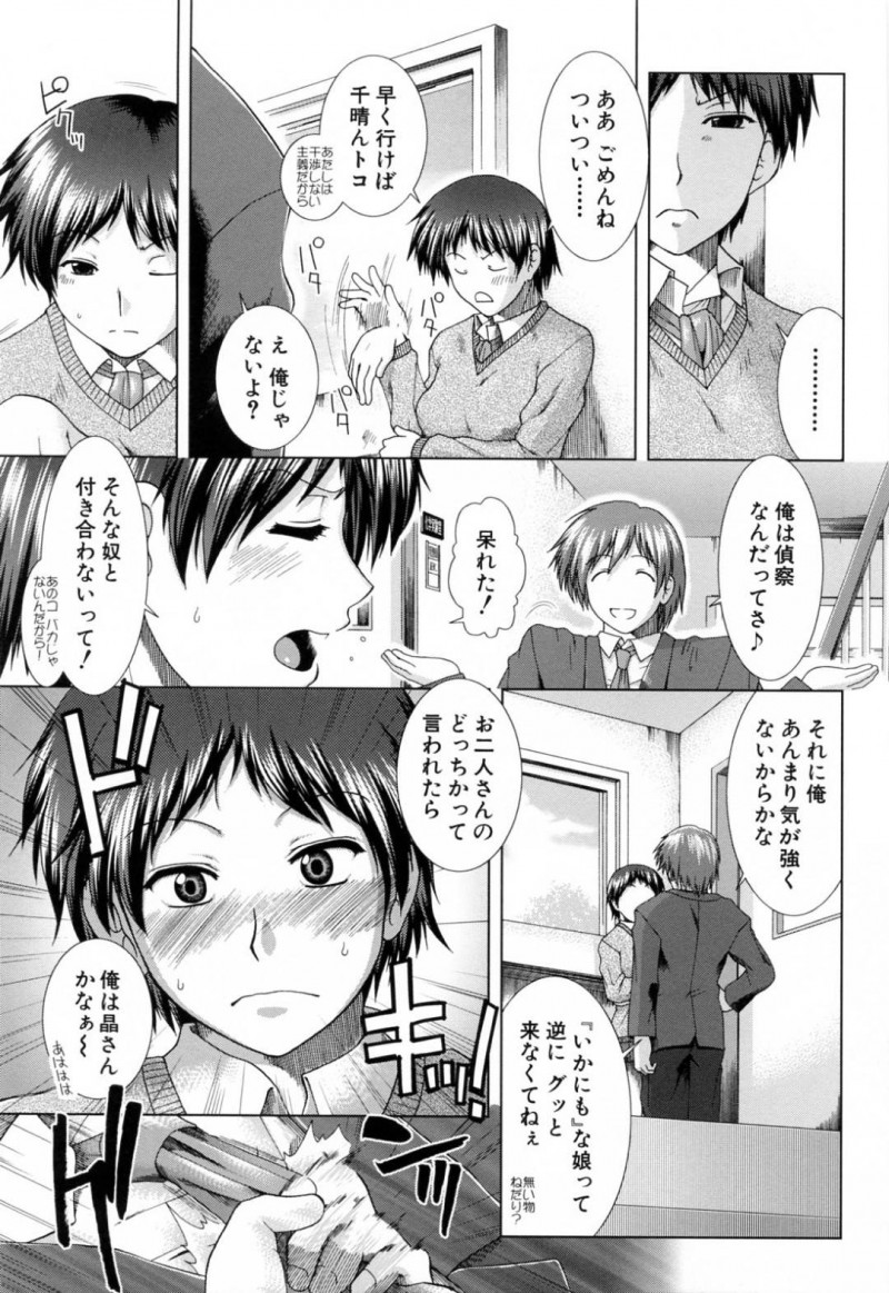 【エロ漫画】モテる妹の情報を男子生徒に聞かれるJK姉。何人も聞かれるためうんざりしていると姉のほうがいいと言ってくれた男子に涙を流してしまう！