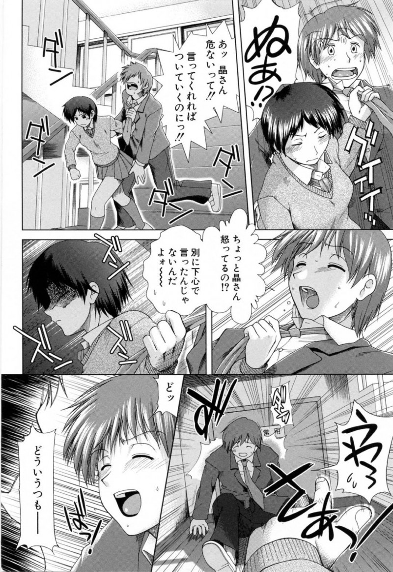 【エロ漫画】モテる妹の情報を男子生徒に聞かれるJK姉。何人も聞かれるためうんざりしていると姉のほうがいいと言ってくれた男子に涙を流してしまう！