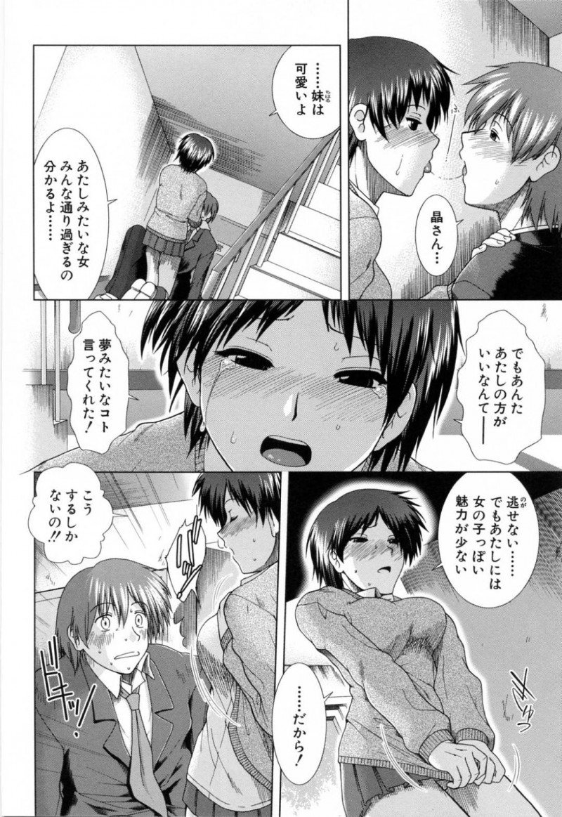 【エロ漫画】モテる妹の情報を男子生徒に聞かれるJK姉。何人も聞かれるためうんざりしていると姉のほうがいいと言ってくれた男子に涙を流してしまう！