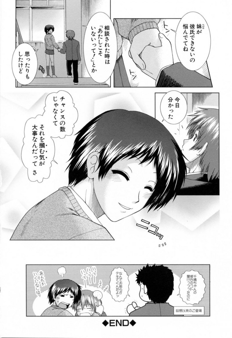 【エロ漫画】モテる妹の情報を男子生徒に聞かれるJK姉。何人も聞かれるためうんざりしていると姉のほうがいいと言ってくれた男子に涙を流してしまう！