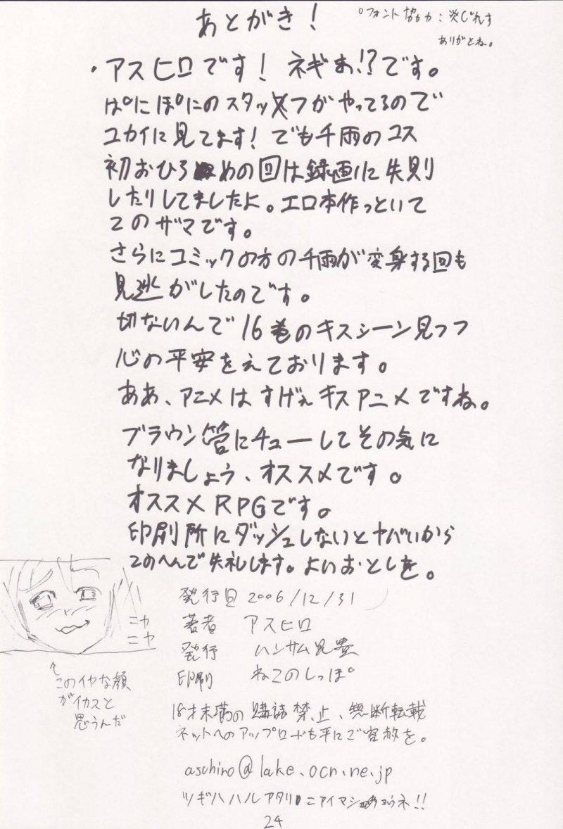 【エロ漫画】中夜祭を抜けだした千雨はファンに待ち伏せされ輪姦レイプで処女喪失する【アスヒロ】